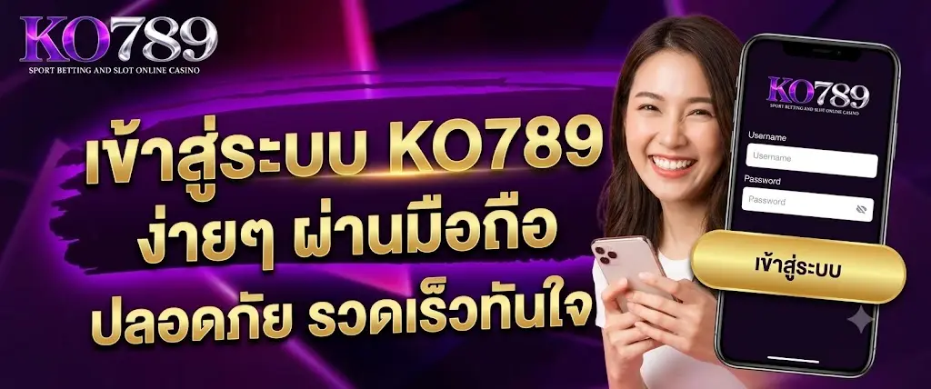 เข้าสู่ระบบ KO789